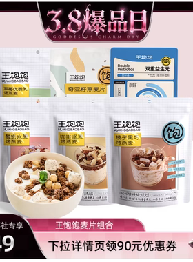 【蜜蜂惊喜社】王饱饱咖啡坚果榛子黑巧即食烘焙麦片-tb