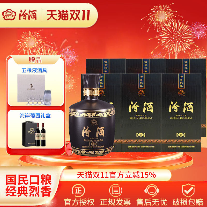 汾酒53度黑坛20 475ml/瓶2018年单礼盒装清香型高度白酒475ml