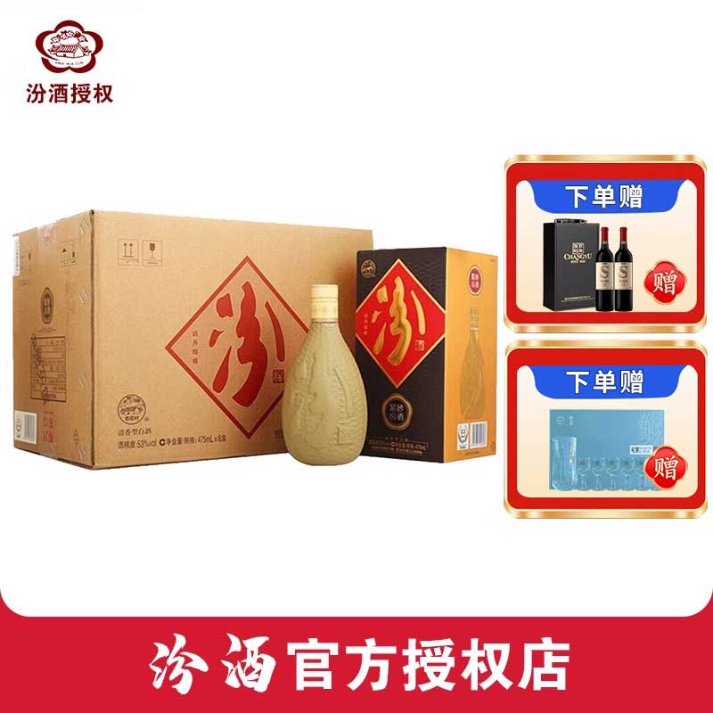 汾酒 紫砂53度475ml/瓶 清香型国产高度白酒升级版礼盒装送礼