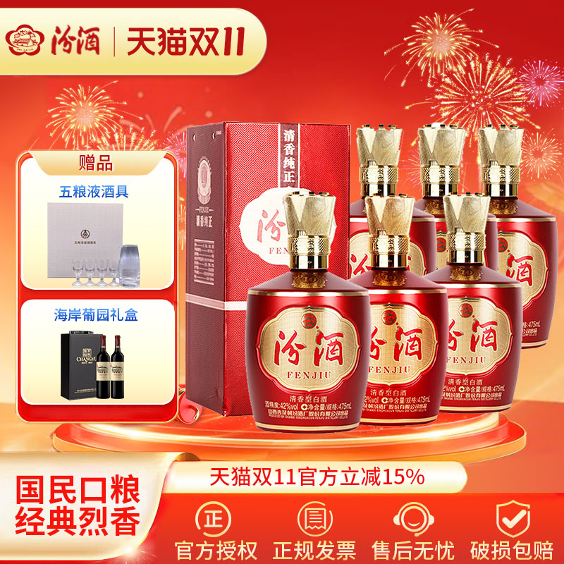 杏花村度巴拿马国产清香型白酒