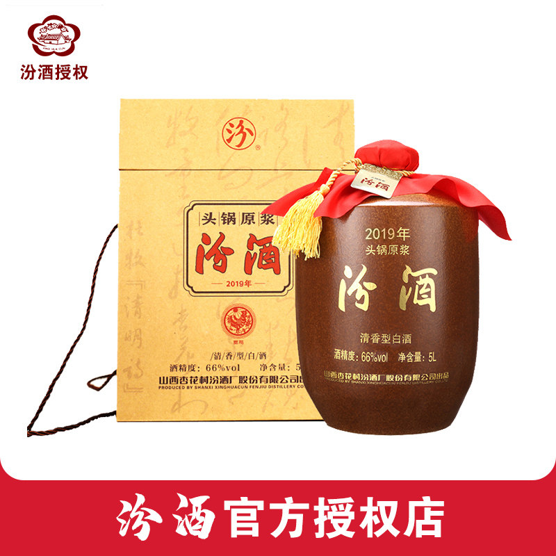 汾酒山西杏花村2020年封坛酒66度头锅原浆2.5L坛装高度清香型白酒