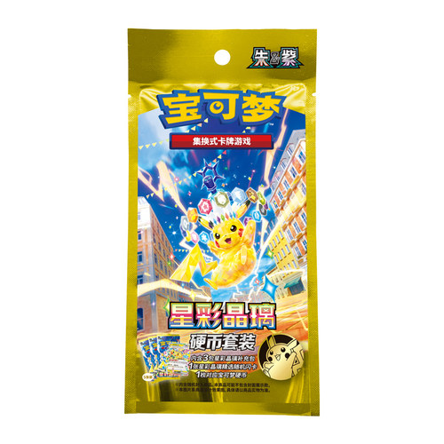星彩晶璃硬币套装宝可梦卡牌简中