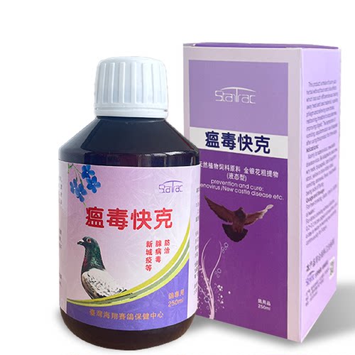台湾海翔鸽药瘟毒快克水剂