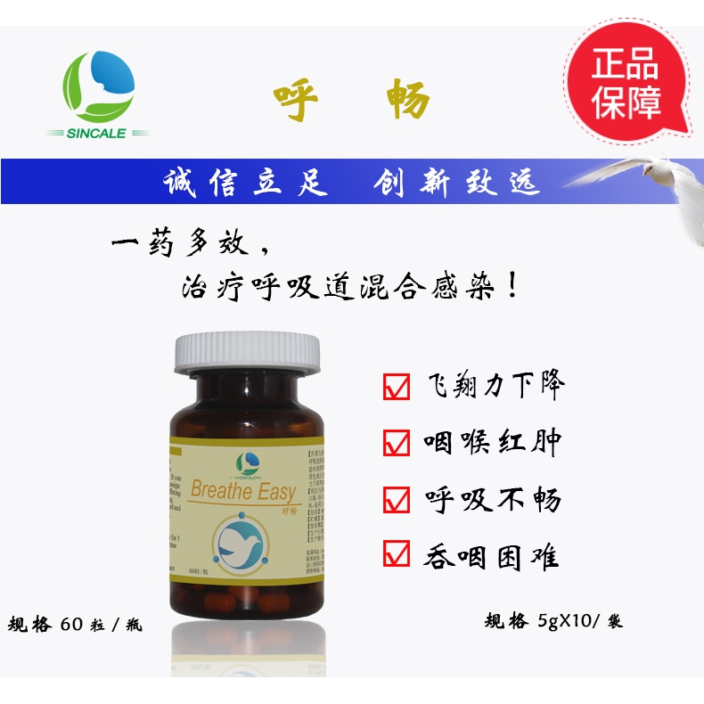 赛卡罗鸽药呼畅胶囊赛信鸽鹦鹉鸟呼吸道咽喉红肿痰液多鸽子药大全
