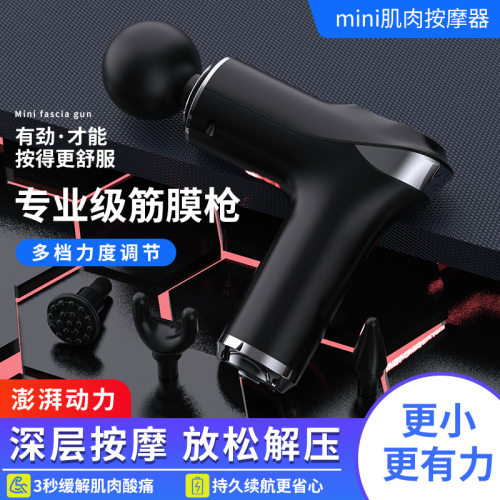 筋膜枪肌肉按摩器 放松电动肌膜枪仪 健身颈膜机迷你颈膜枪HB-009