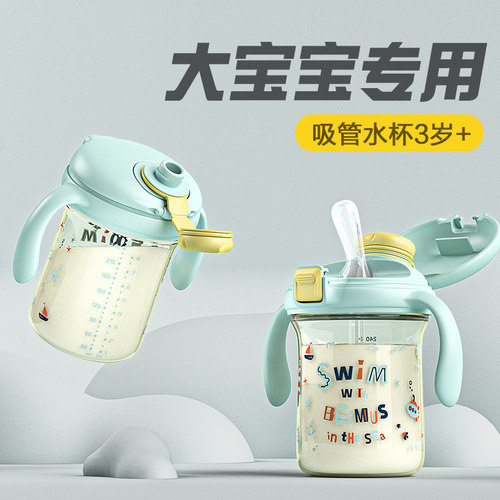 贝姆士4.0成长型吸管喝奶杯