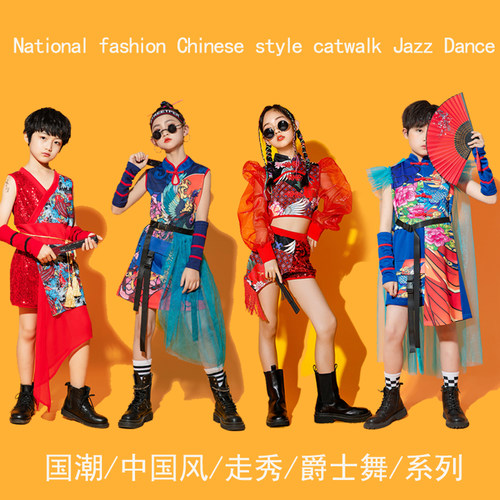 国潮男女童中国风爵士走秀演出服
