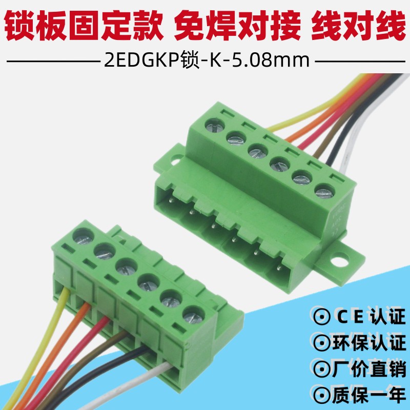 免焊面板固定插拔式接线端子