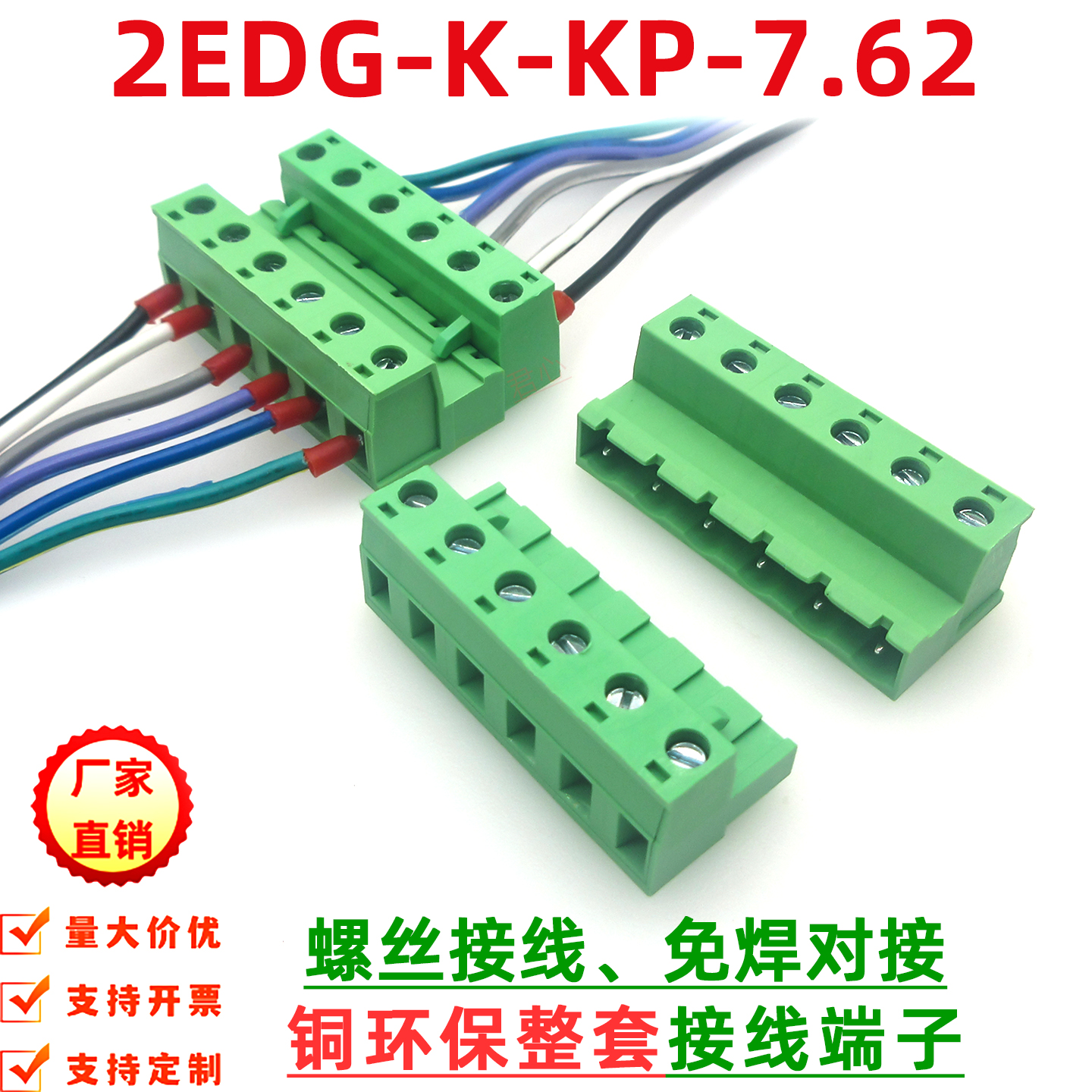 接线端子连接器插头插座