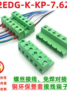 免焊对接2EDGK7.62整套环保铜接线端子KF2EDGRK连接器JM2EDGKP