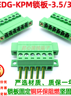 15EDGKPM锁板3.81插拔式接线端子锁板端子连接器2EDGRKCM面板固定
