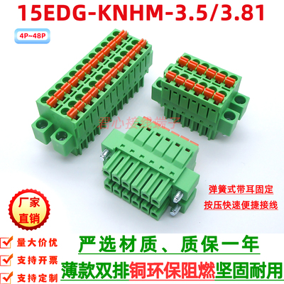 15EDGKNHM-3.5/3.81mm薄款双排弹簧按压接线端子插拔式KF2EDGKNHM