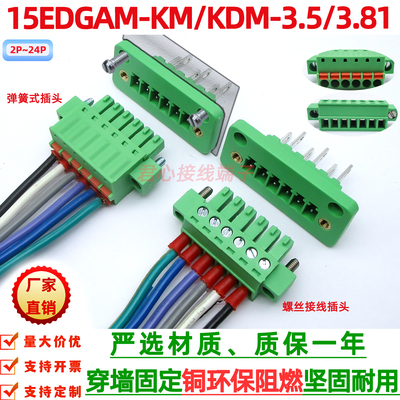 穿墙式3.5/3.81mm焊线式接线端子