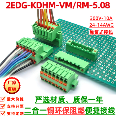 君心2EDGKDHM5.08mm弹簧式接线