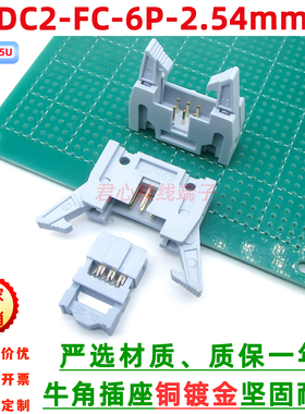 灰白色DC2+FC-6P-2.54镀金脚大牛角插座IDC压线插头卡钩牛角插座