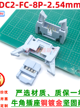 灰白色DC2+FC-8P-2.54镀金脚大牛角插座IDC压线插头卡钩牛角插座