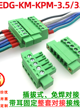 免焊对接15EDGKPM3.81mm带法兰对接带耳KF15EDGKM3.5插拔接线端子