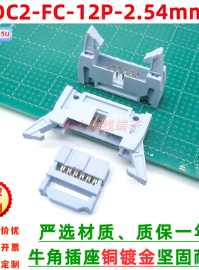 灰白色DC2+FC-12P-2.54镀金脚大牛角插座IDC压线插头卡钩牛角插座