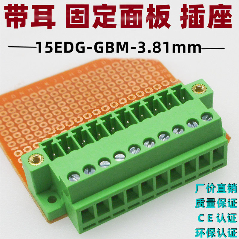 15EDGGBM3.81mm锁板固定插拔式