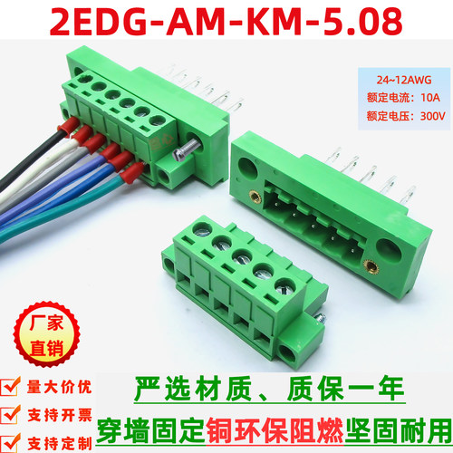 2EDGAM穿墙式固定焊线对接线端子