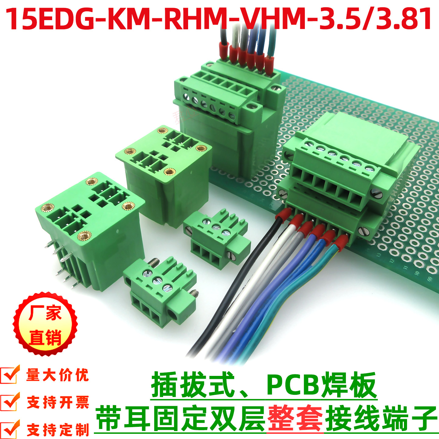 连接器15EDGRHM3.81/3.5双层插拔