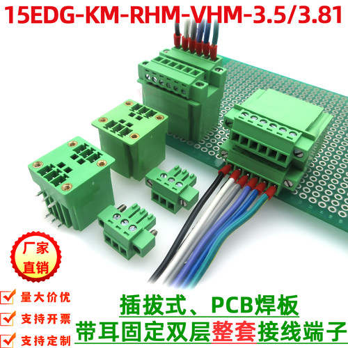 连接器15EDGRHM3.81/3.5双层插拔
