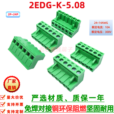 插拔式接线端子连接器插头Liuxin