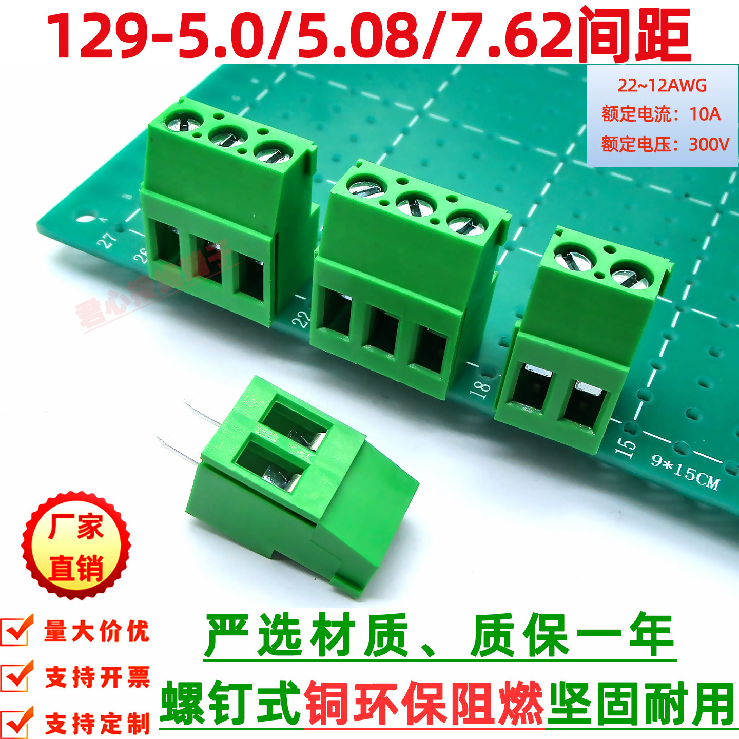 JM129-PCB焊板可拼接KF129螺钉式接线端子5.0/5.08/7.5mm/7.62mm