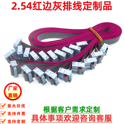 连接器灰排线1.27mm/2.54mm