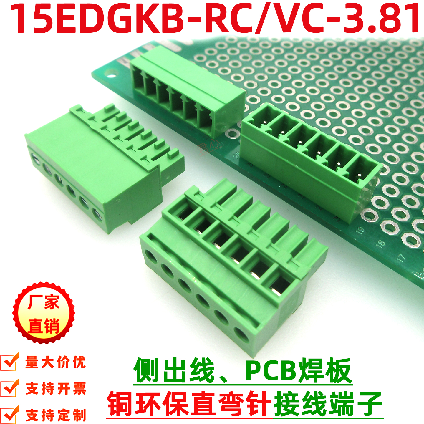 立式插拔螺丝整套接线端子