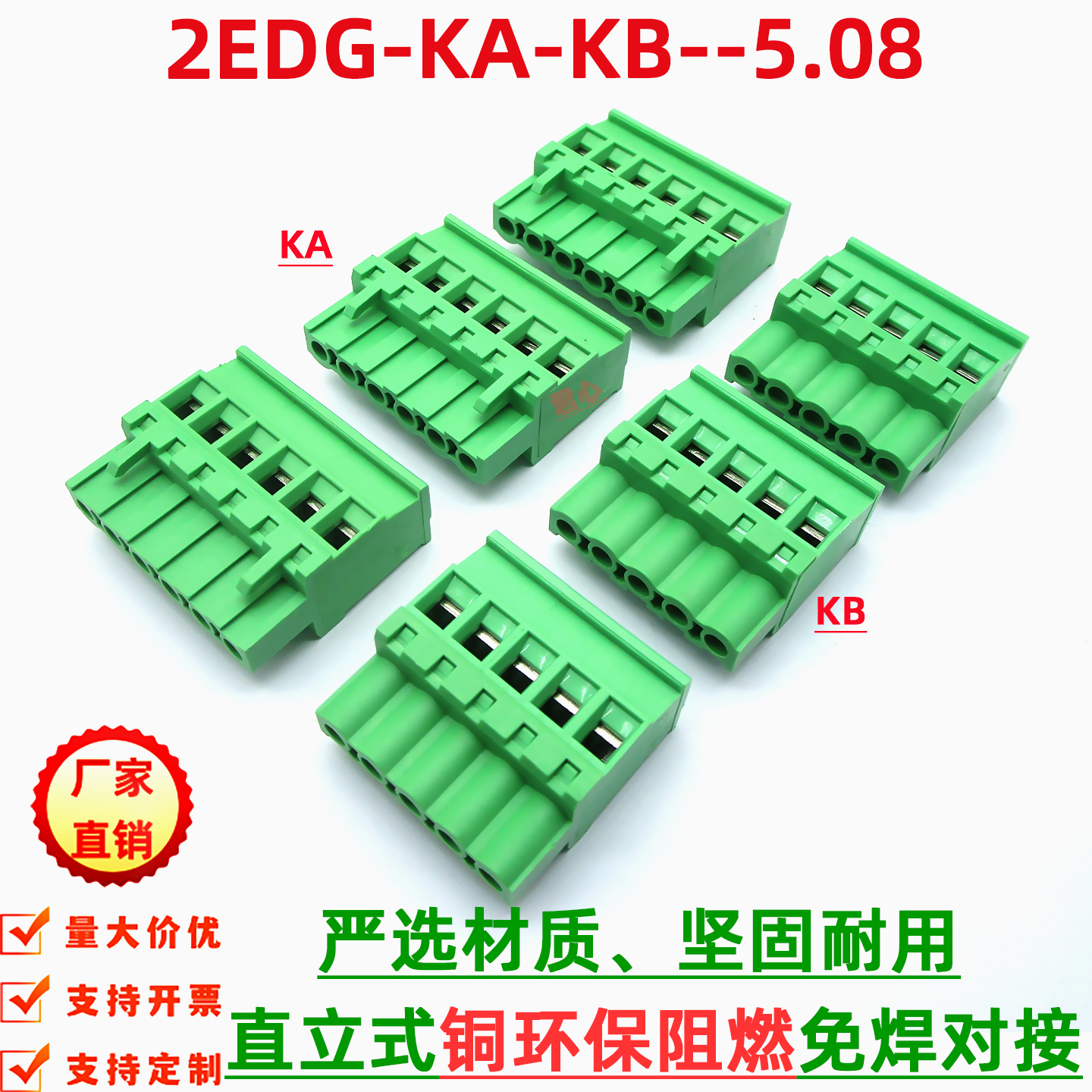 2EDGKA-5.08mm插拔直立式侧出线