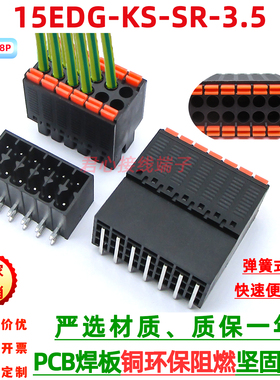 15EDGKS 3.5弹簧式双排接线PCB焊板2EDGSR插拔式接线端子KF2EDGSV