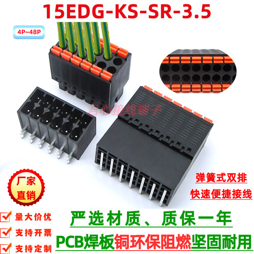 君心3.5弹簧双排PCB接线端子