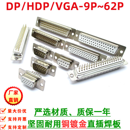 DP9白胶直插焊板式DB9串口公母头