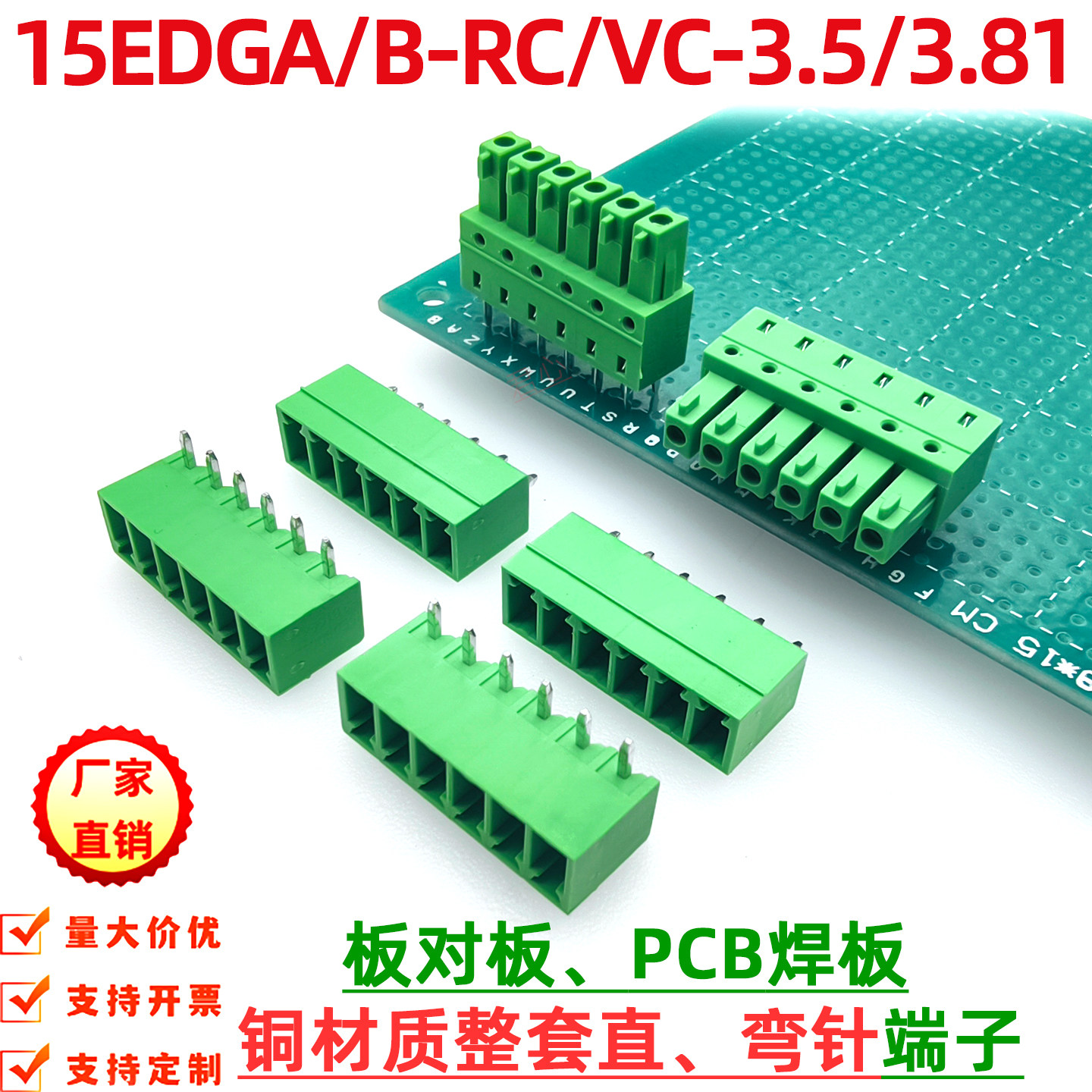 15EDGA3.5/3.81mm板对板整套KF2EDGA直弯焊脚JM2EDGBPCB接线端子 - 实物图