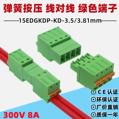 JM15EDGKDP3.5mm3.81mm免螺丝免焊对接插拔弹簧插拔式接线端子