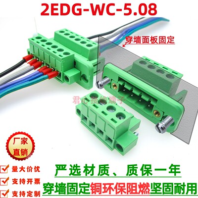 接线端子2EDGWC-5.08mm穿墙固定
