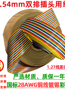 2.54mm彩色扁平线28AWG线距国标7股彩排线适用FC-2.54mmDIDC插头