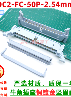 灰白色DC2+FC-50p镀金脚2.54mm大牛角插座FC压线插头卡钩牛角插座