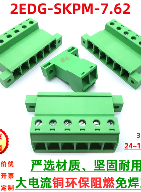 大电流32A带耳免焊对接JM2EDGSKPM-7.62mm绿色接线端子KF2EDGKPM