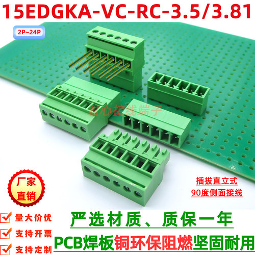 15EDG-KA3.81mm免焊插拔式