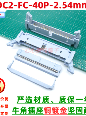灰白色DC2+FC-40p镀金脚2.54mm大牛角插座FC压线插头卡钩牛角插座