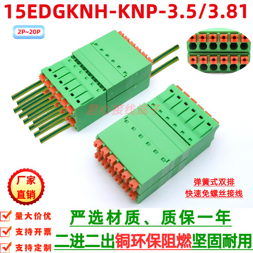 15EDGKNH3.5/3.81mm薄款双排弹簧式连接器二进二出插拔式接线端子