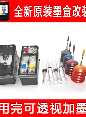 适用原装改装PG83 CL93墨盒可加墨大容量E518 E618 E608黑彩墨盒