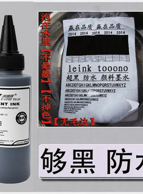 适用佳能颜料加黑墨水IX6780 6880 6580打印古书族谱文字防水防晒