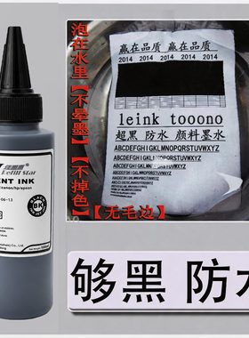 适用佳能颜料加黑墨水IX6780 6880 6580打印古书族谱文字防水防晒