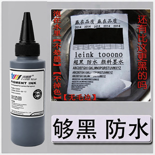 适用佳能颜料加黑墨水IX6780 6880 6580打印古书族谱文字防水防晒