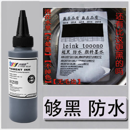 适用佳能颜料加黑墨水IX6780 6880 6580打印古书族谱文字防水防晒