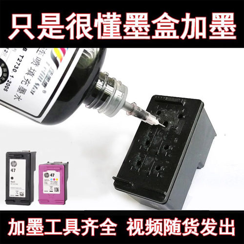 惠普打印机HP47墨盒加墨4826
