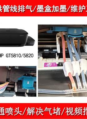 HP惠普5820 5810墨仓打印机管线排气加墨工具吸墨夹喷头缺色修复